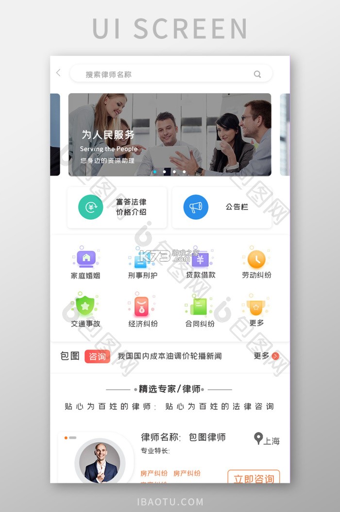 法先知法律咨询 v1.0.5 下载官方版 截图