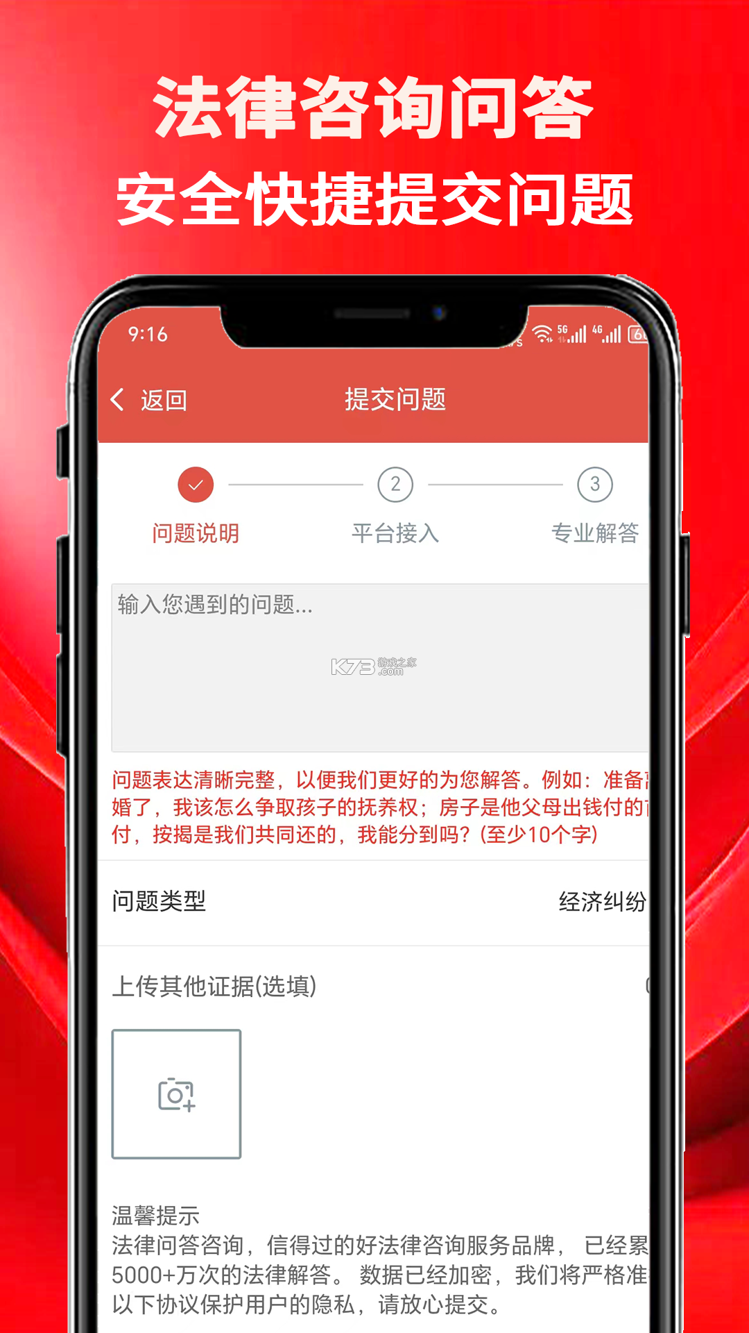 法先知法律咨询 v1.0.5 下载官方版 截图