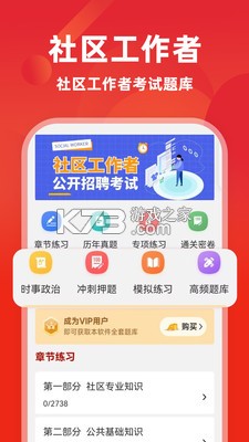 社区工作者牛题库 v17.1.4 安卓app下载