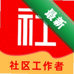 社区工作者牛题库 v17.1.4 安卓app下载