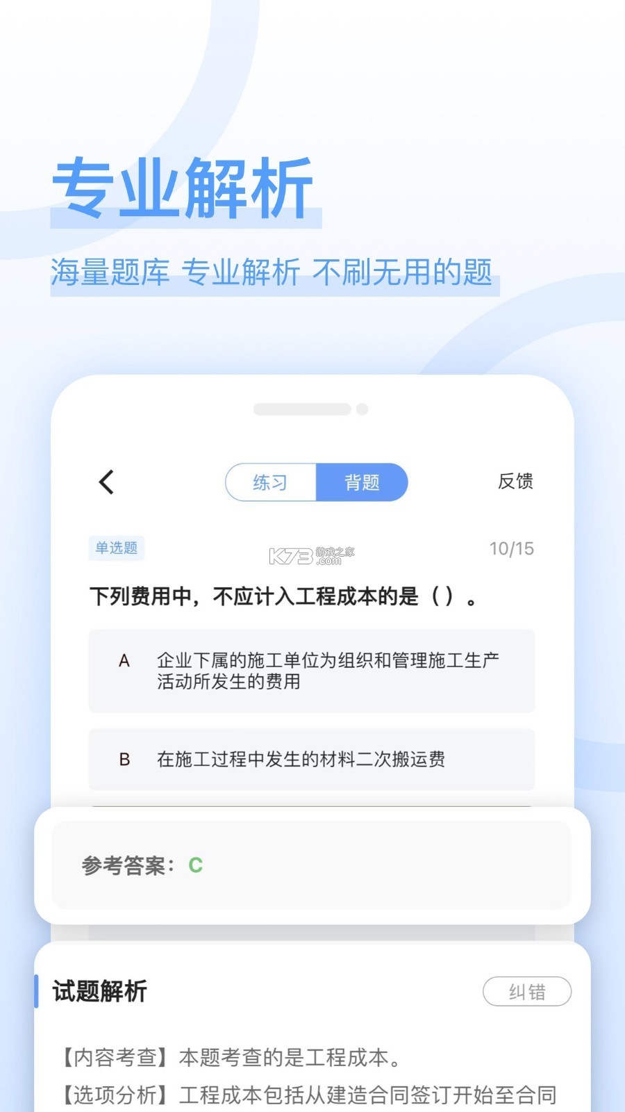 社区工作者牛题库 v17.1.4 安卓app下载 截图