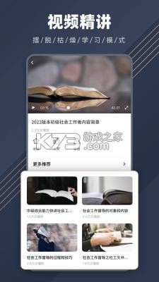 社区工作者牛题库 v17.1.4 安卓app下载 截图