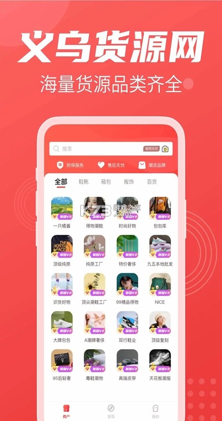 义乌货源批发 v1.0.2 安卓app下载 义乌货源批发 v1.0.2 安卓app下载