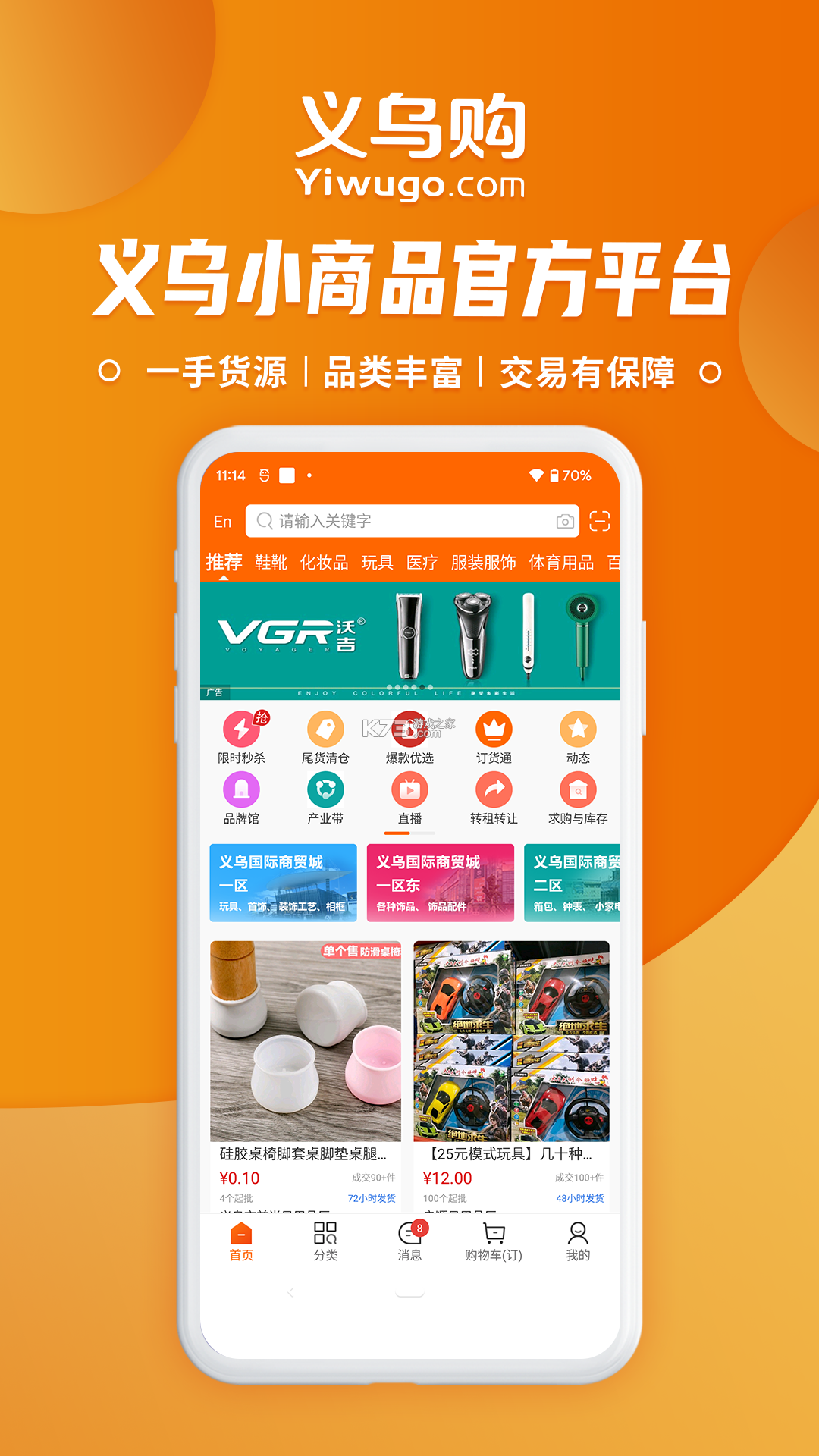 义乌货源批发 v1.0.2 安卓app下载 截图