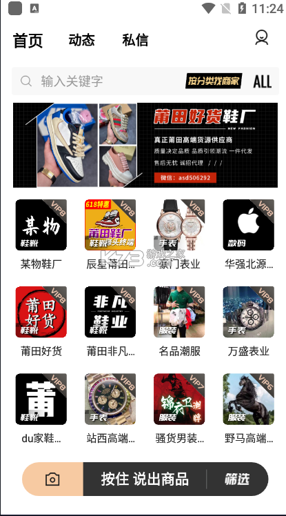 义乌货源批发 v1.0.2 安卓app下载 截图