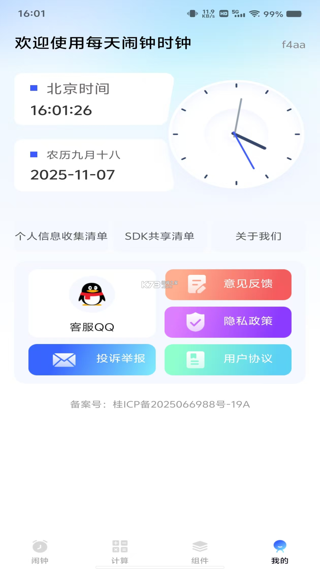 每天闹钟时钟 v1.0.4 下载官方版 截图