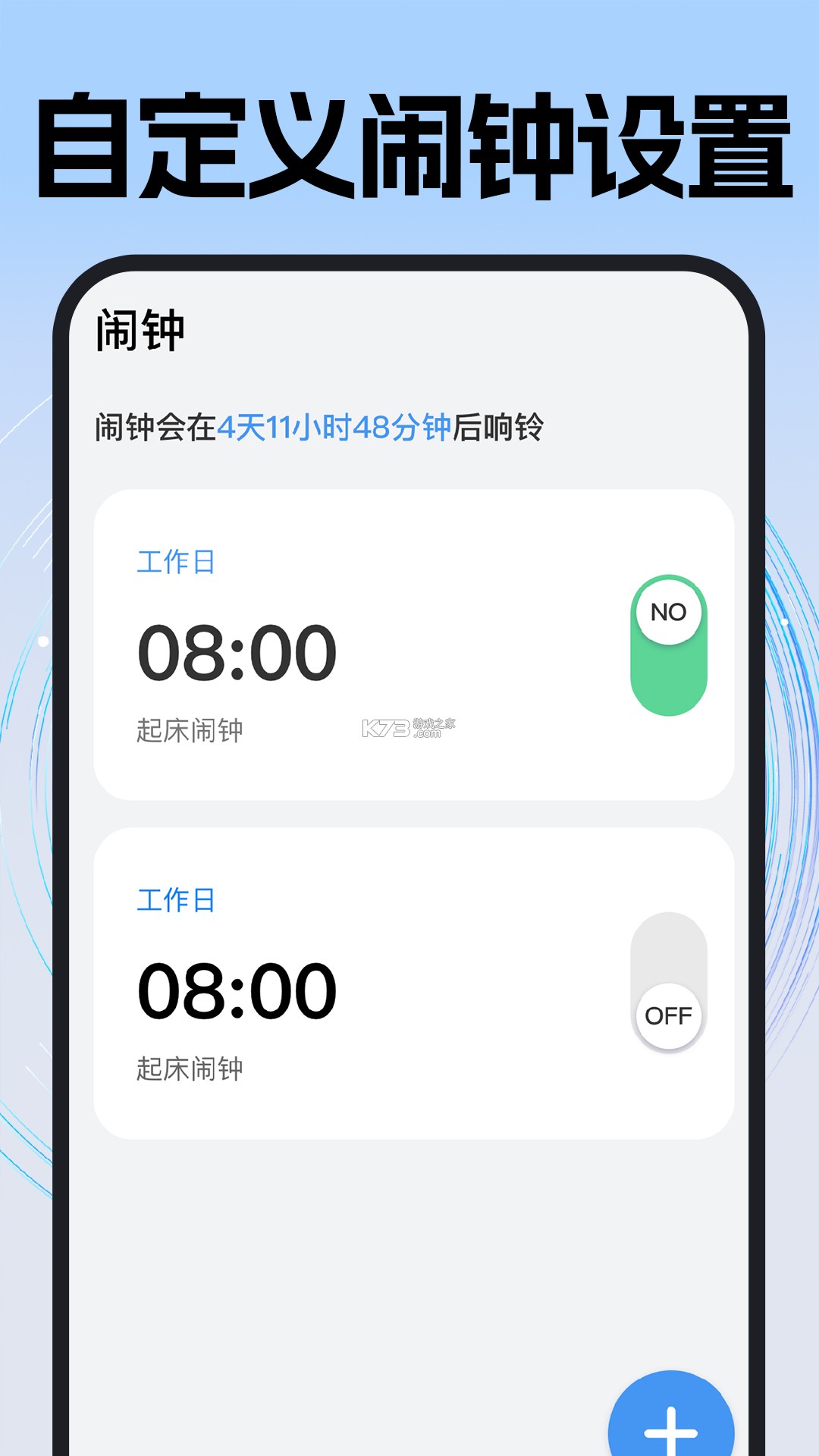 每天闹钟时钟 v1.0.4 下载官方版 截图