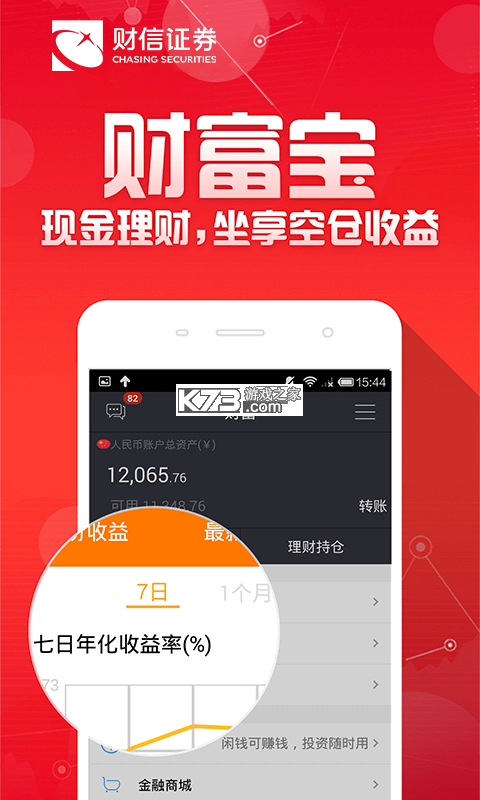 聚财红包 v1.0.3 安卓app下载 截图