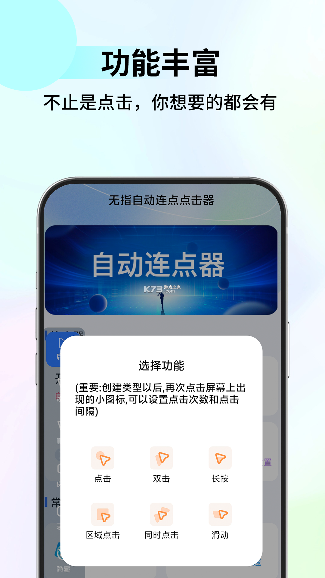 点击器自动连点 v1.1.9 安卓app下载 截图