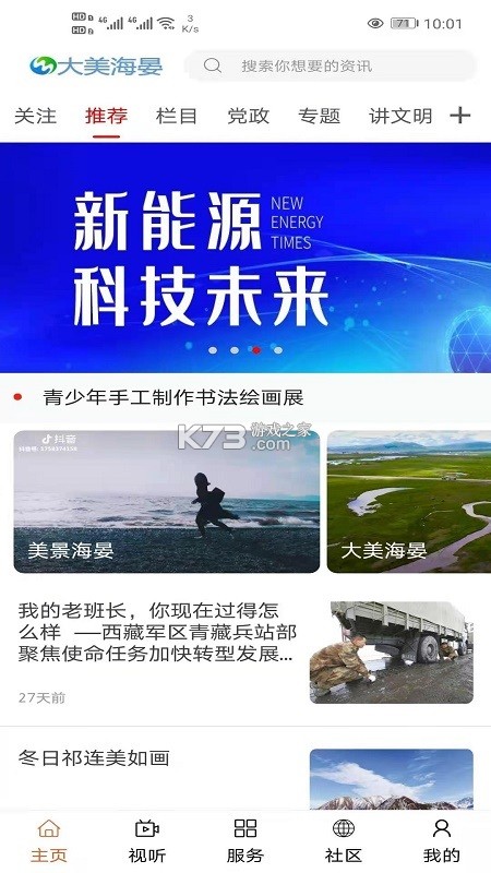 河清海晏 v1.0.8 安卓app下载 截图