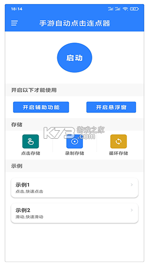 点击器自动连点 v1.1.9 安卓app下载 截图