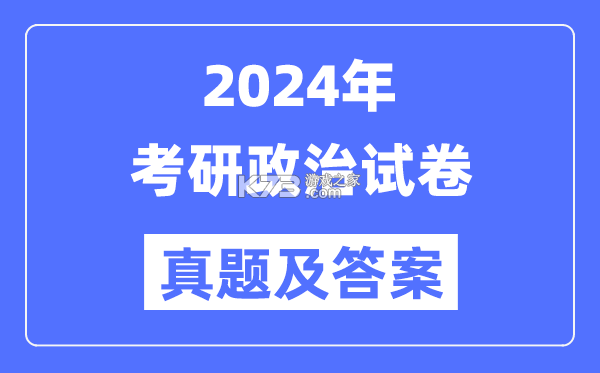 考研政治刷题库 v1.0.2 安卓app下载 考研政治刷题库 v1.0.2 安卓app下载