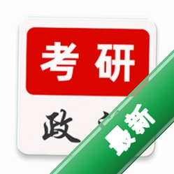 考研政治刷题库安卓app下载v1.0.2