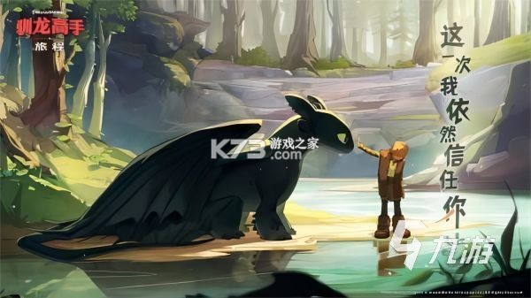 驯龙之旅 v4.2.0 下载免费 截图