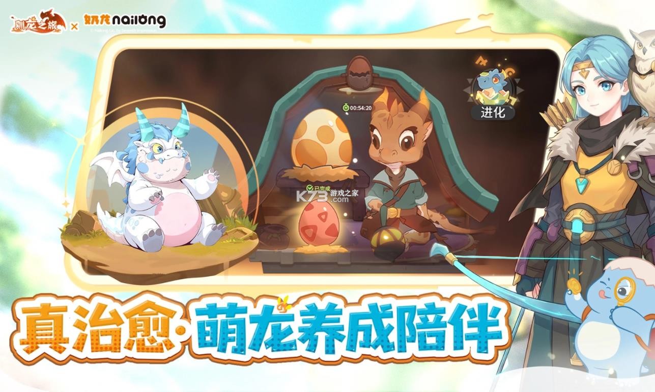 驯龙之旅 v4.2.0 下载免费 截图