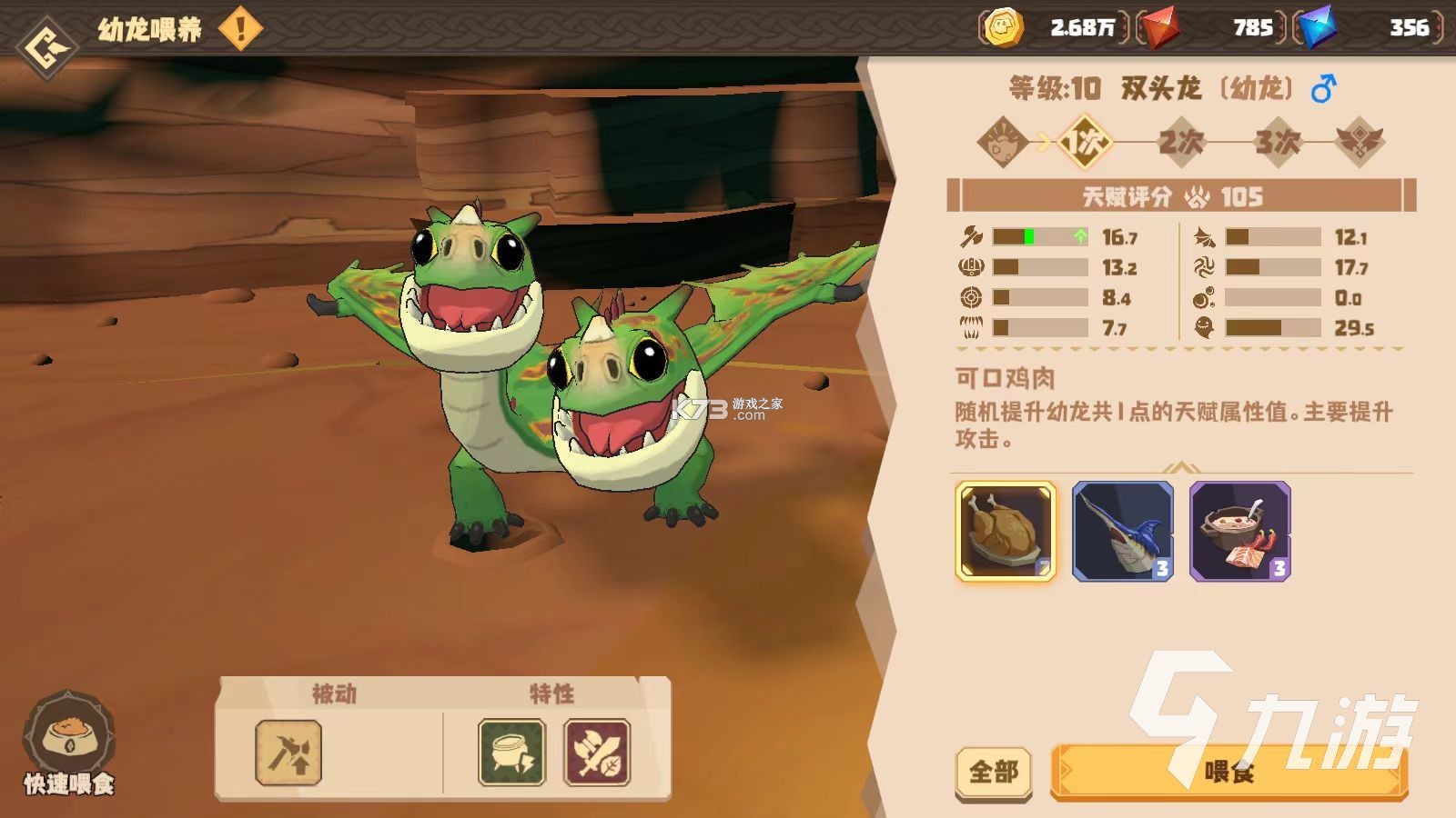 驯龙之旅 v4.2.0 下载免费 截图