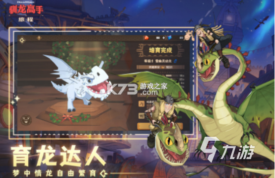 驯龙之旅 v4.2.0 下载免费 截图