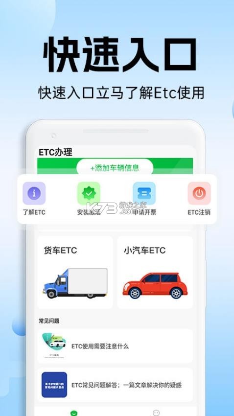 高速路ETC通行 v1.0.5 安卓app下载 截图