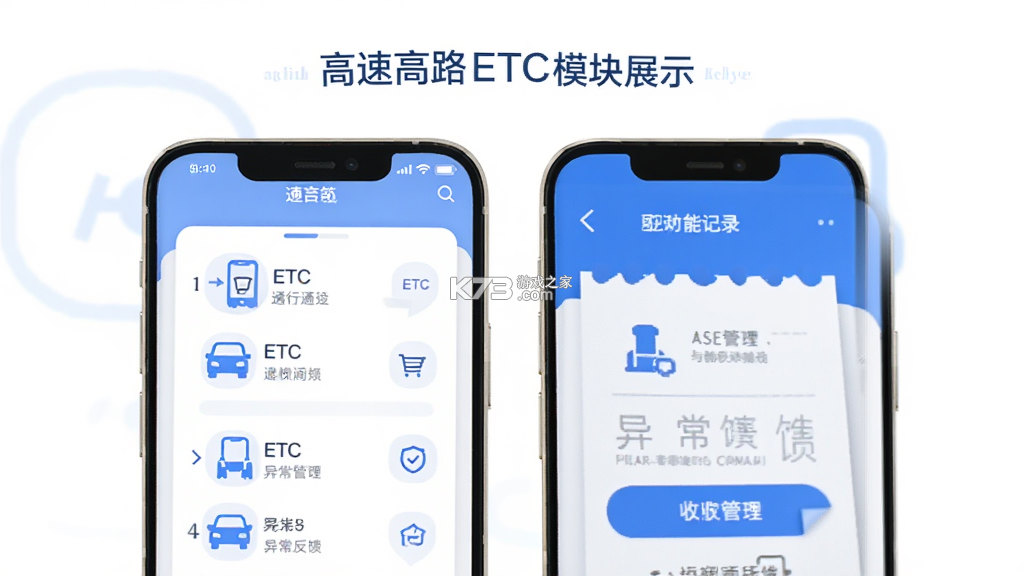 高速路ETC通行 v1.0.5 安卓app下载 截图