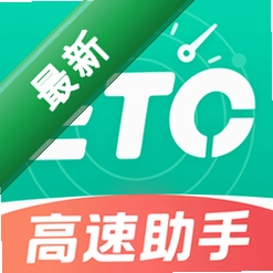 高速路ETC通行 v1.0.5 安卓app下载