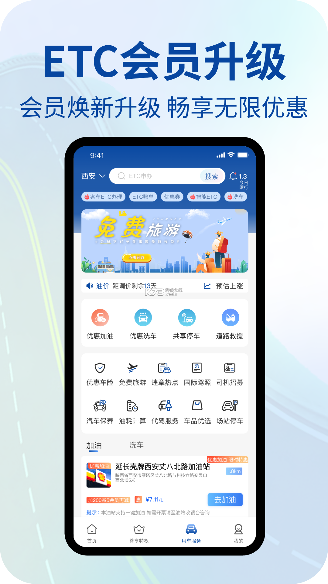 高速路ETC通行 v1.0.5 安卓app下载 截图