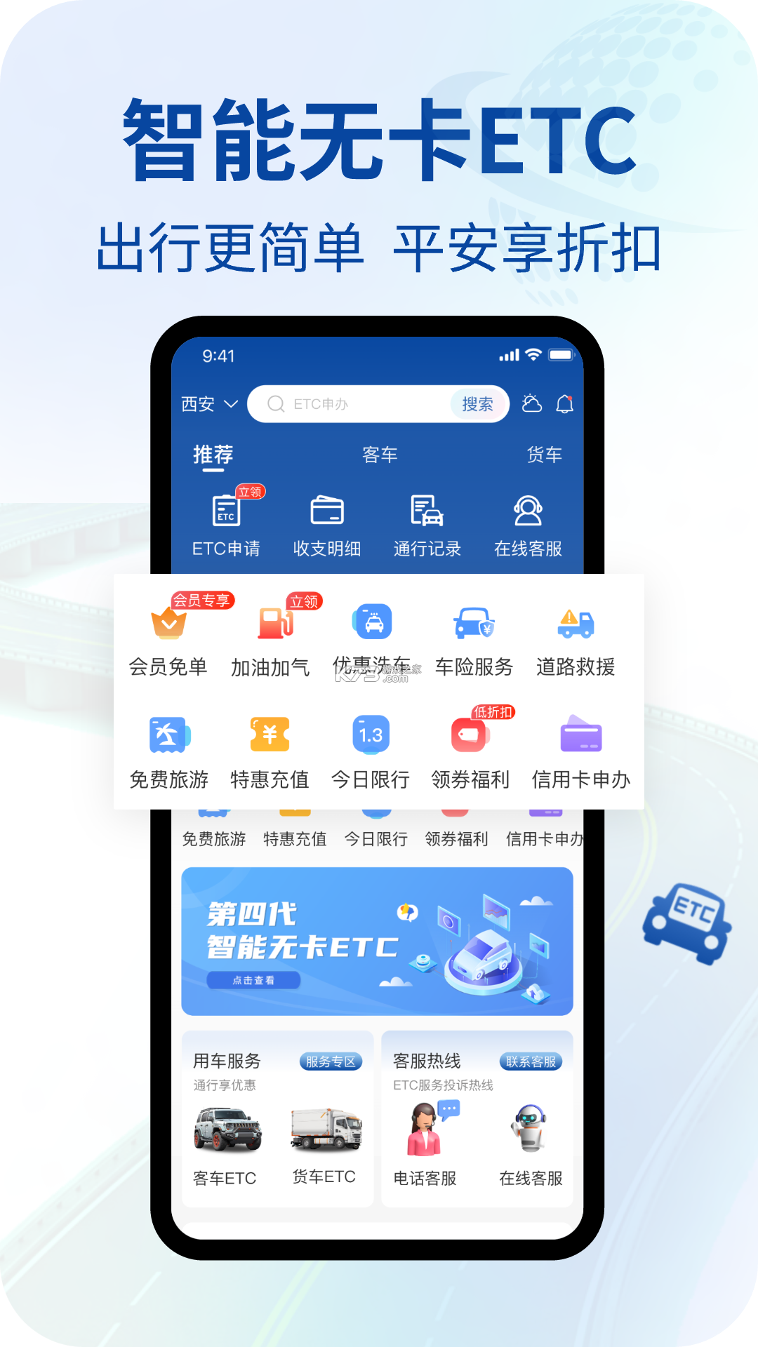 高速路ETC通行 v1.0.5 安卓app下载 截图