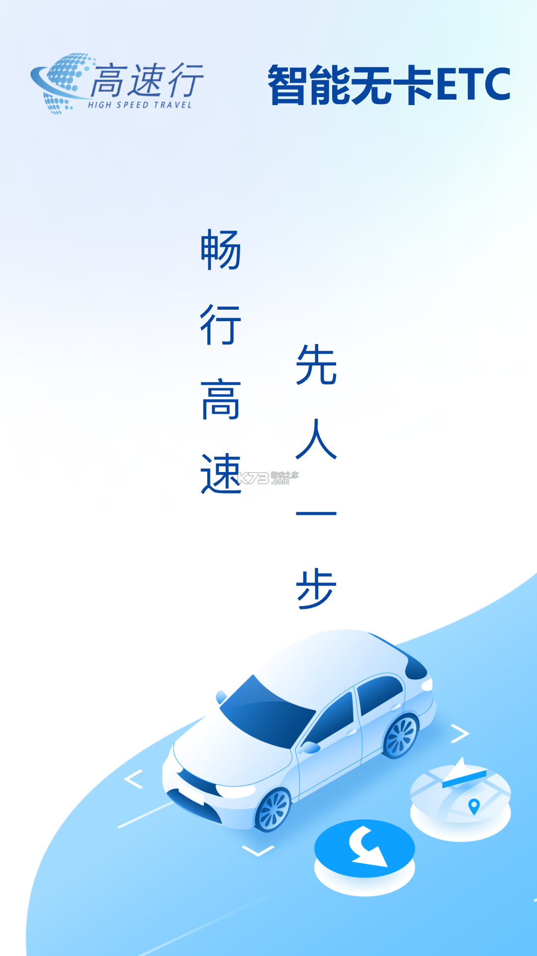 高速路ETC通行 v1.0.5 安卓app下载 截图