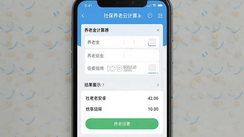 社保养老云计算 v1.1 安卓app下载