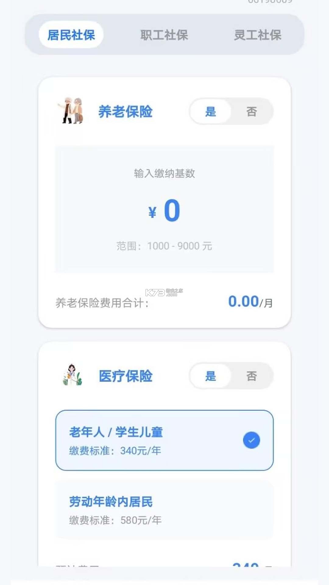 社保养老云计算 v1.1 安卓app下载 截图