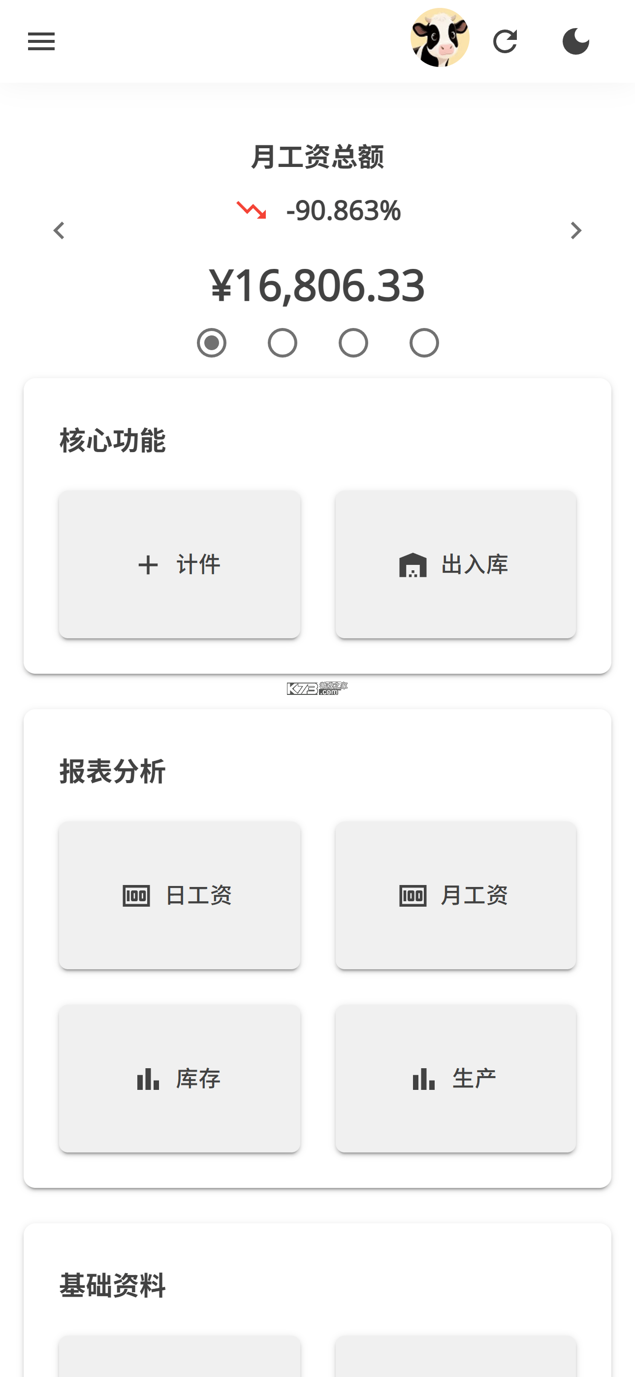 易格计件 v2.1.0 官方app下载安装 截图