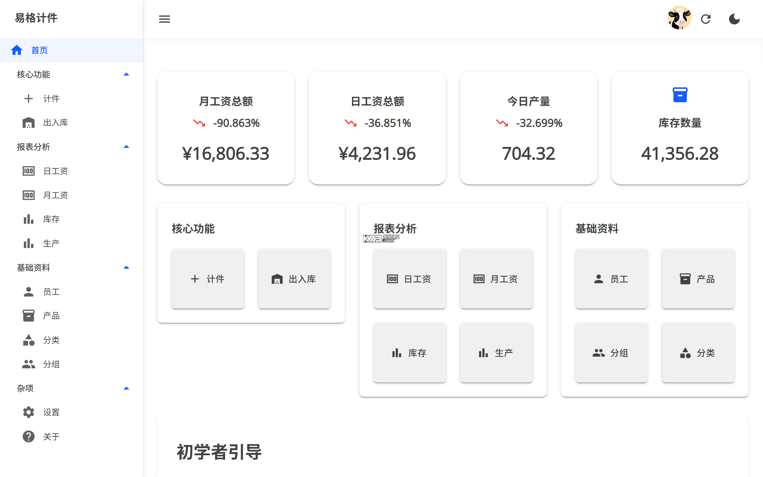 易格计件 v2.1.0 官方app下载安装 截图