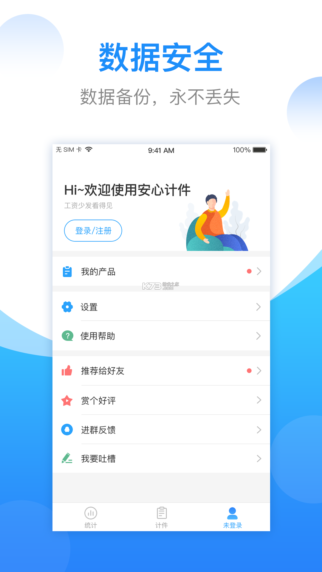 易格计件 v2.1.0 官方app下载安装 截图