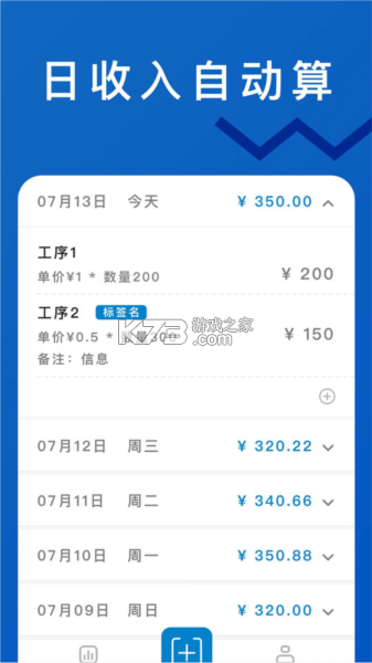 易格计件 v2.1.0 官方app下载安装 截图