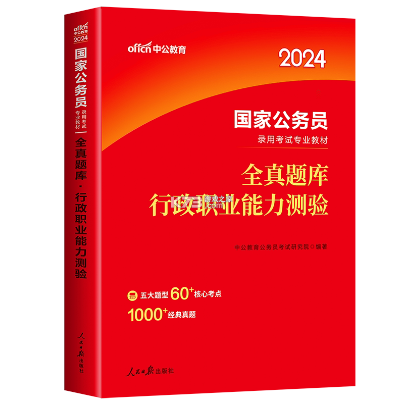 公务员行测刷题库 v4.1.2 安卓app下载 截图