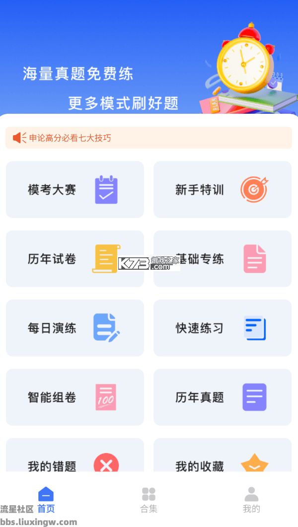 公务员行测刷题库 v4.1.2 安卓app下载 截图