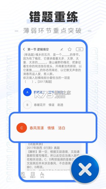 公务员行测刷题库 v4.1.2 安卓app下载 截图