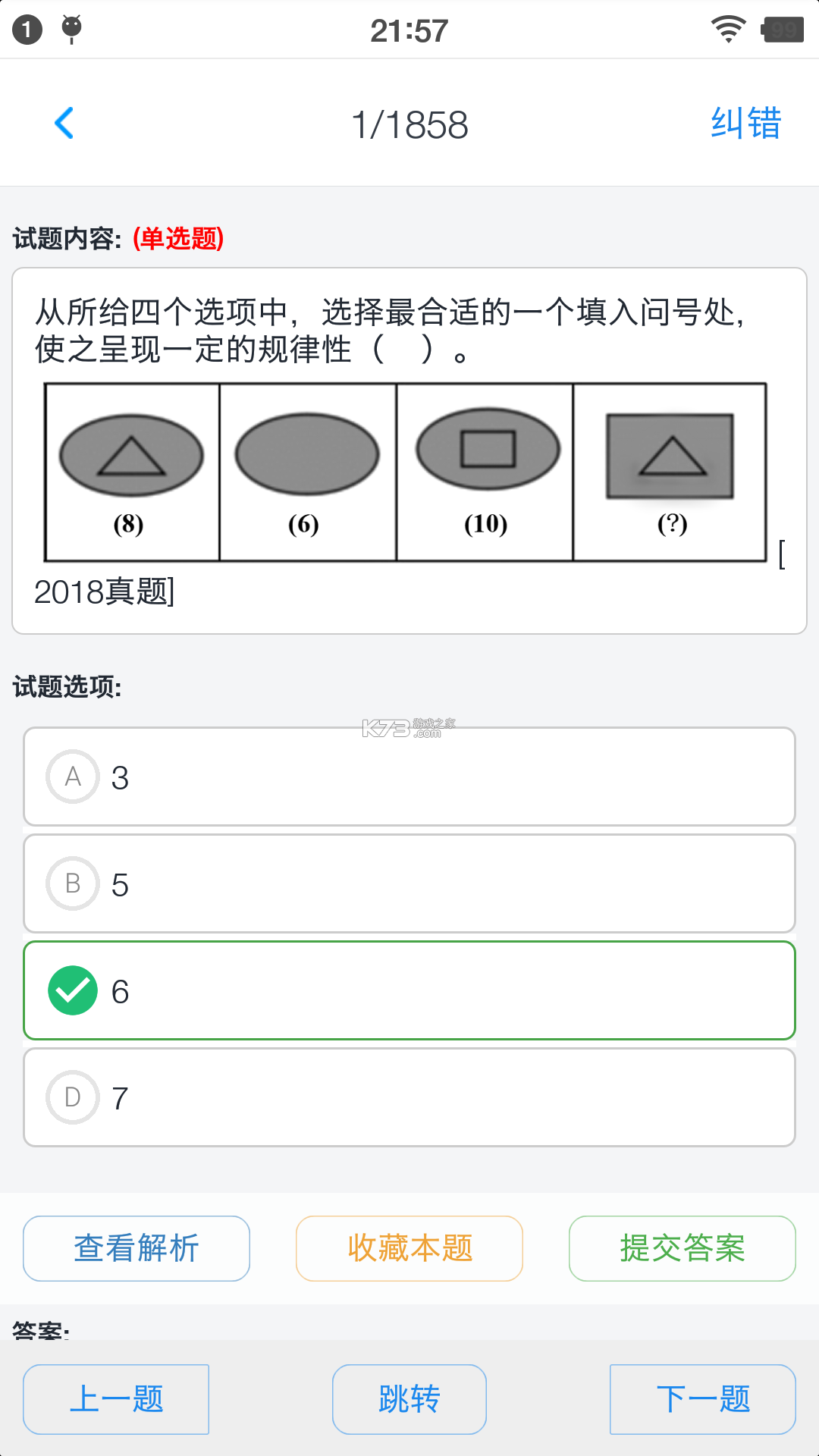 公务员行测刷题库 v4.1.2 安卓app下载 截图