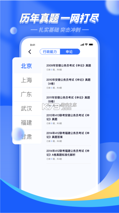 公务员行测刷题库 v4.1.2 安卓app下载 截图