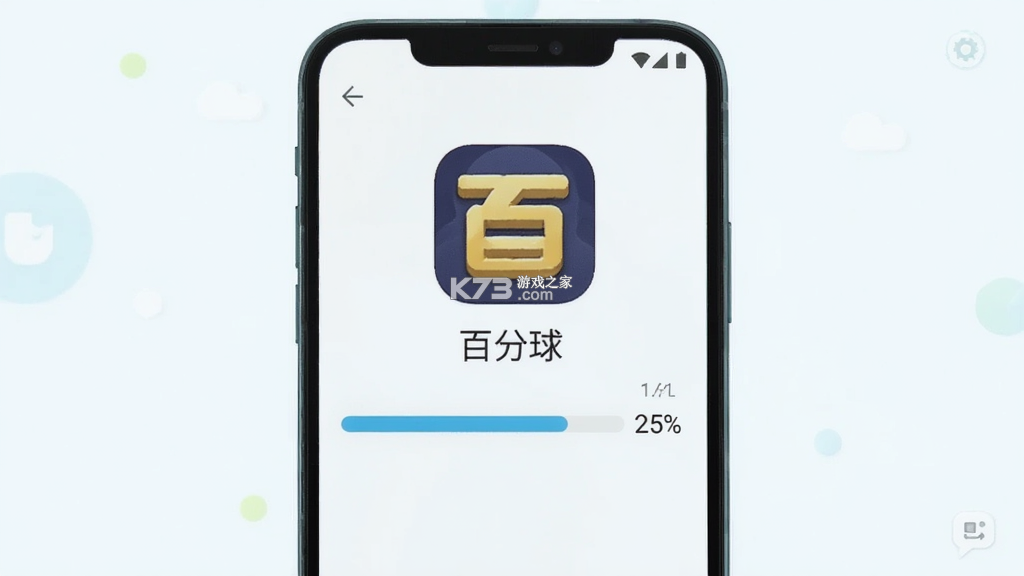 百分球 v2.0.0 安卓app下载 截图