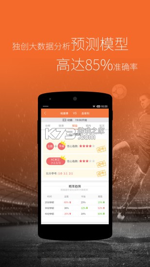 百分球 v2.0.0 安卓app下载 截图