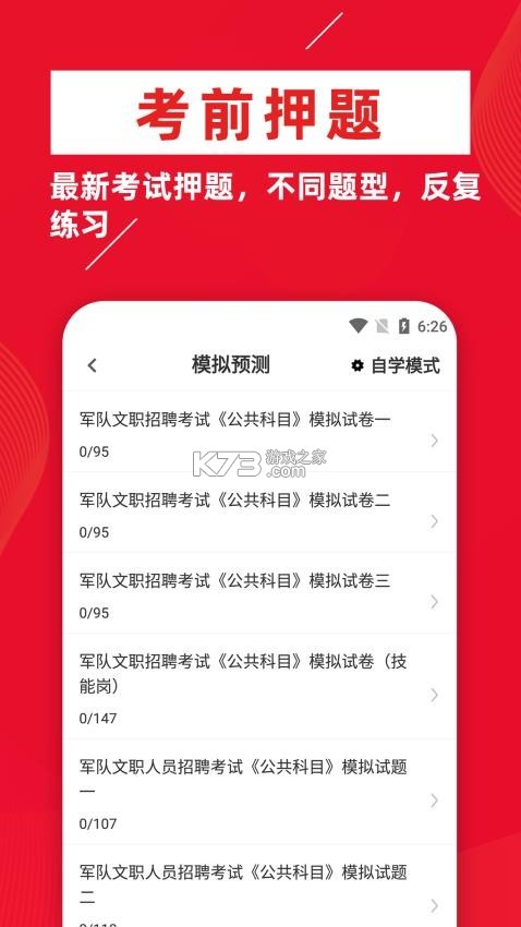 军队文职牛题库 v13.1.6 官方app下载安装 截图