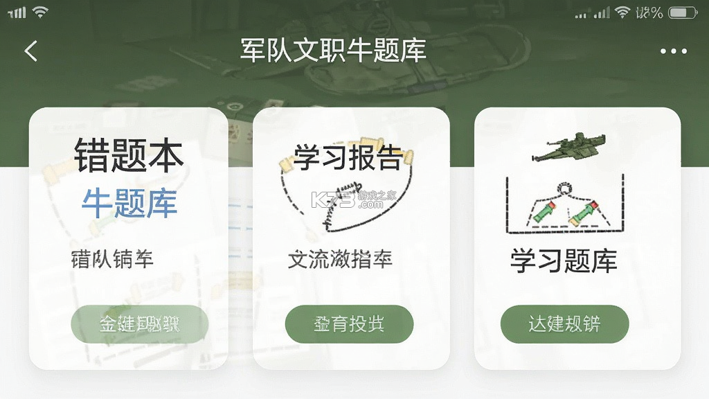 军队文职牛题库 v13.1.6 官方app下载安装 截图