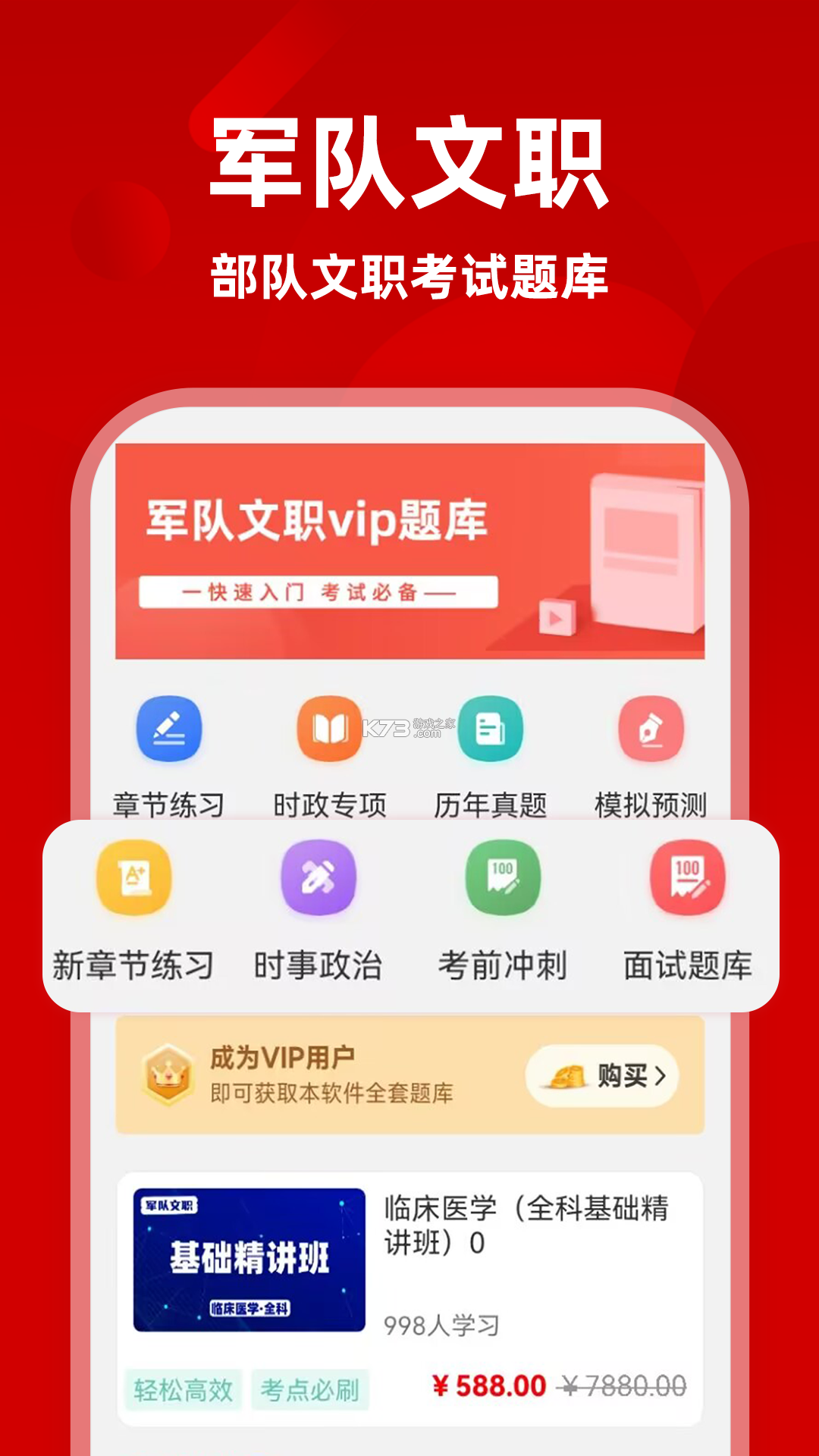 军队文职牛题库 v13.1.6 官方app下载安装 截图