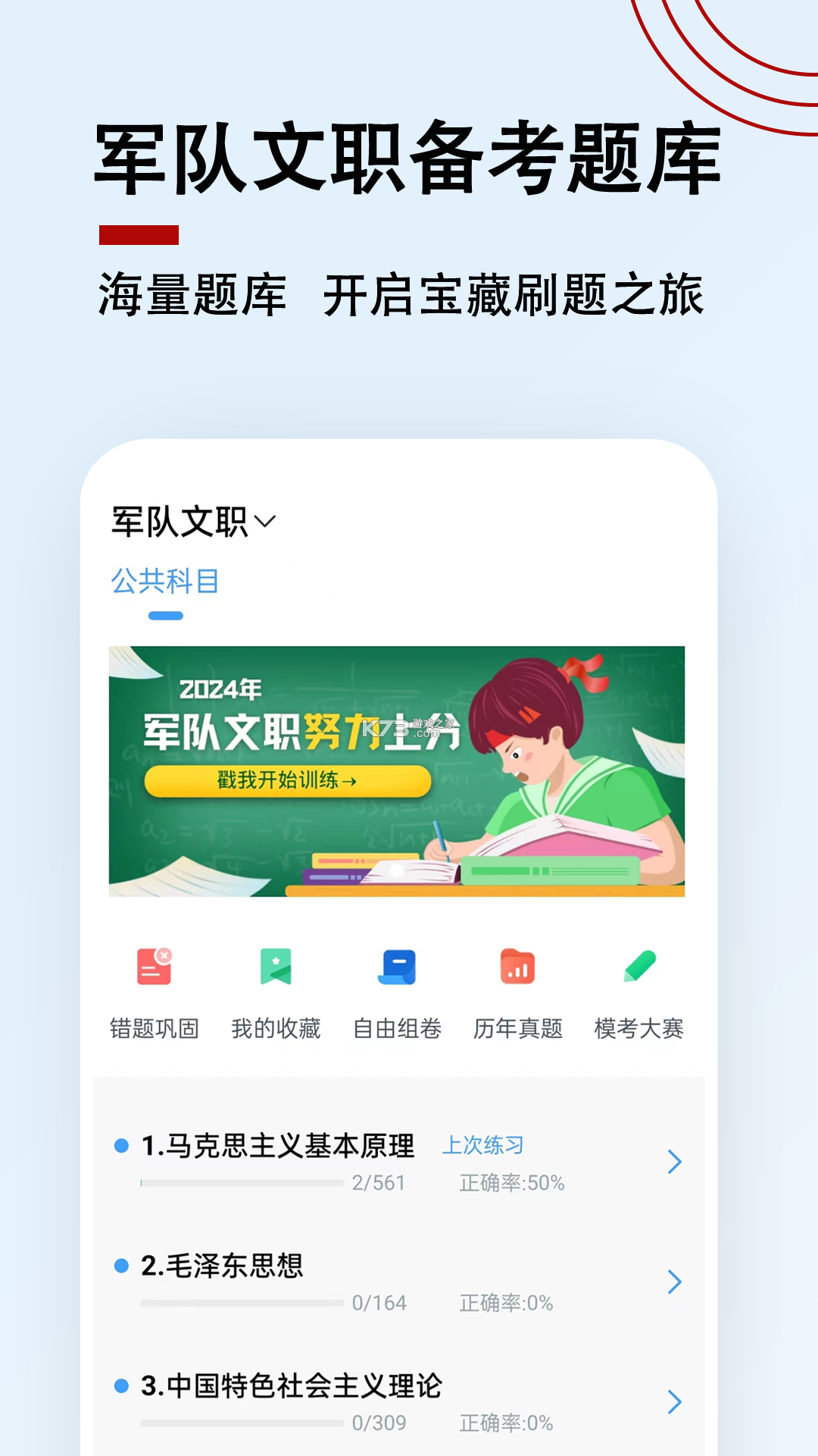 军队文职牛题库 v13.1.6 官方app下载安装 截图