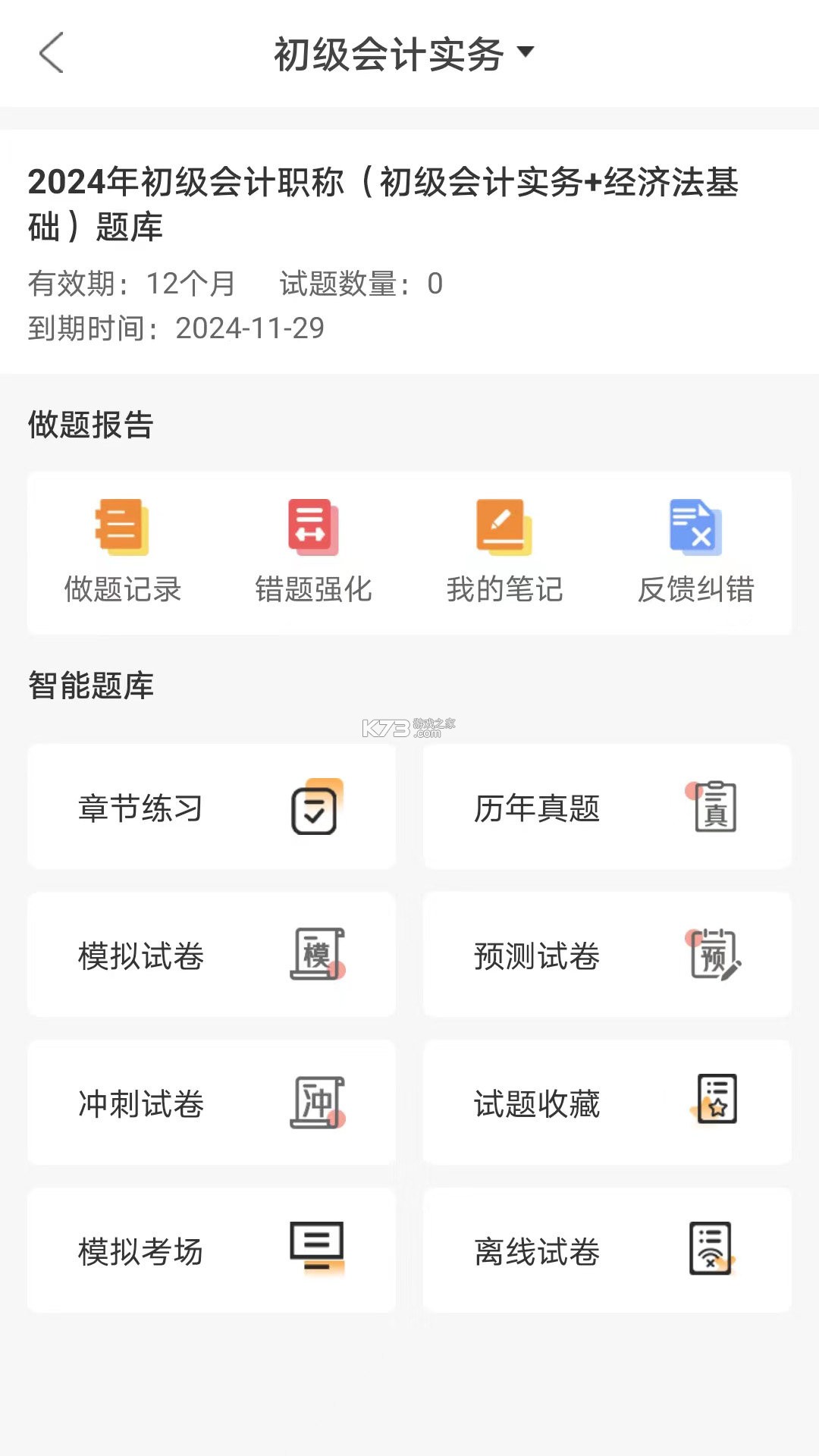 军队文职牛题库 v13.1.6 官方app下载安装 截图