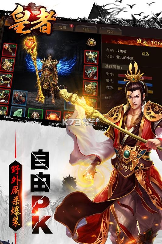 皇者 v1.0.2 安卓app下载