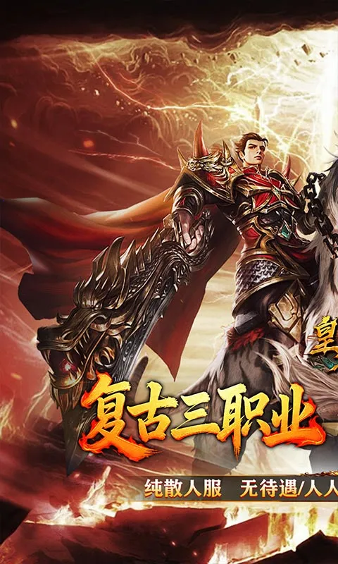 皇者 v1.0.2 安卓app下载 截图