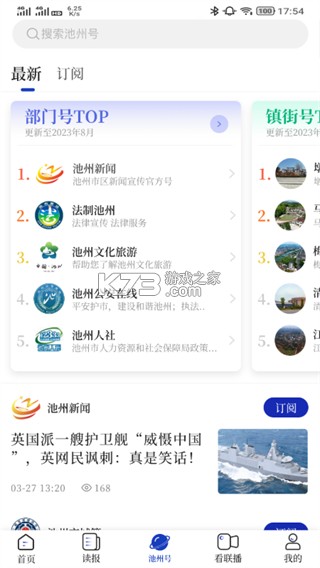我的池州 v4.6.5 官方app下载安装