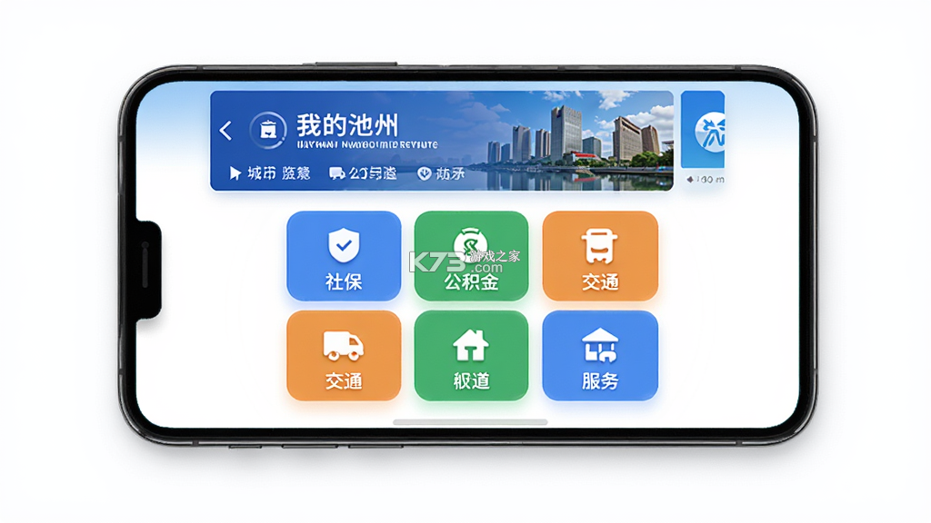 我的池州 v4.6.5 官方app下载安装