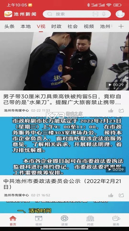 我的池州 v4.6.5 官方app下载安装